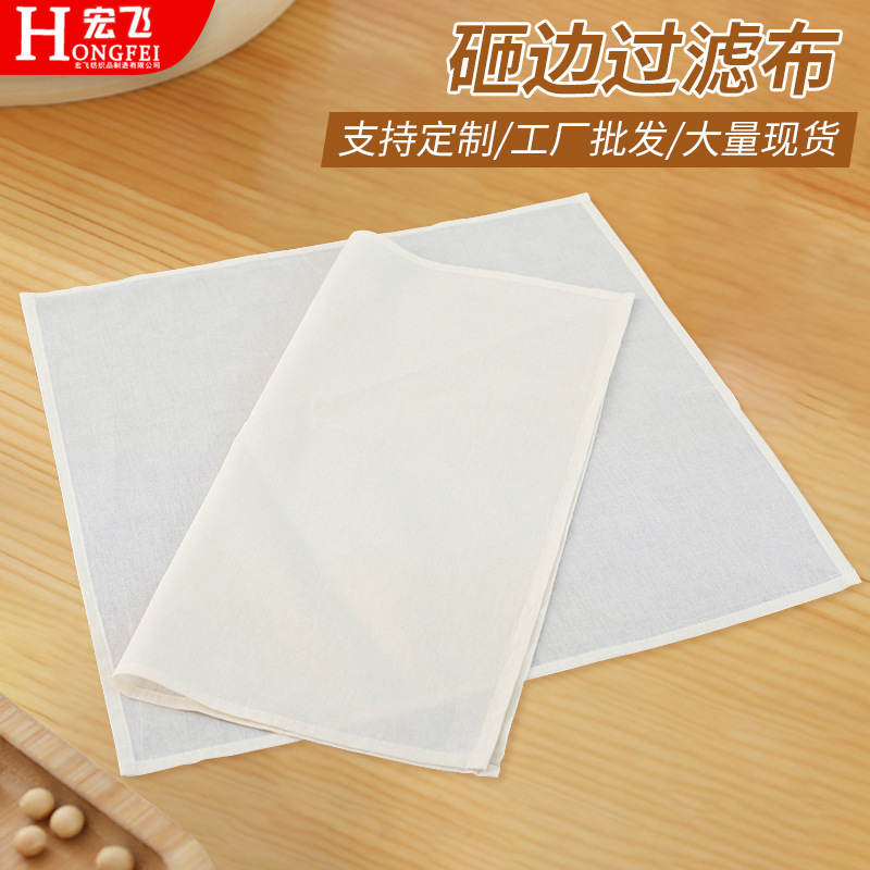 Оптовая продажа, готовая фильтровая ткань, хлопковая ткань для тофу, соевое молоко, белая ткань, отжатый овощной сок, хлопковая марля