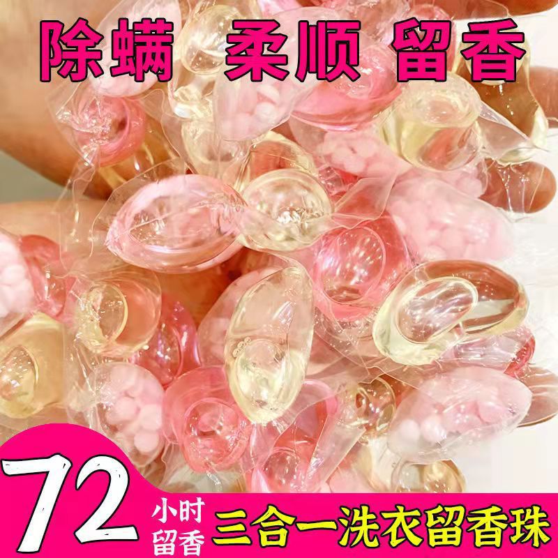 Three-in-one laundry beads wholesale manufacturers cherry blossom fragrance beads sterilization and mite removal concentrated laundry beads New