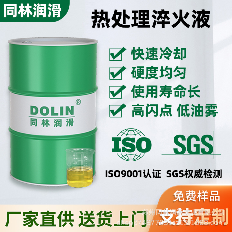 Жидкость для закалки Tonglin используется для быстрого яркого закаливания, агент для вакуумной термообработки