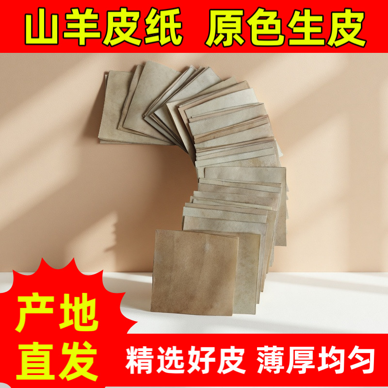 Бумага из сырого пергамента натурального цвета, оригинальная бумага из козьей кожи, пергаментная бумага, бумага для желаний, подлинная