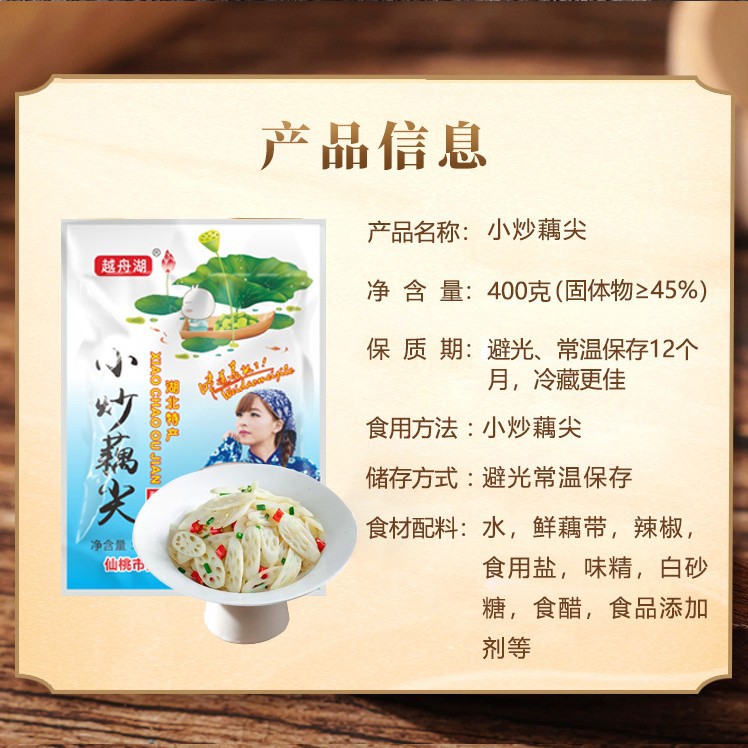 Honghu Special Stir-fried Lotus Root Tip 400g Non-cutting Stir-fried Cold Food Lotus Root Slices Stir-fried Instant Stir-fried Lotus Root Tip Batch