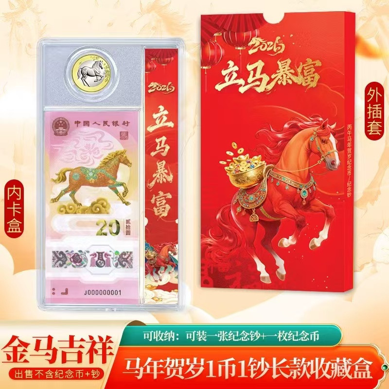 2026 Year of the Horse Long-Term Clause 1 Coin 1 Banknote Plastic Box 1 27mm Commemorative Coin + 1 Horse Banknote Collection Box Transparent Box