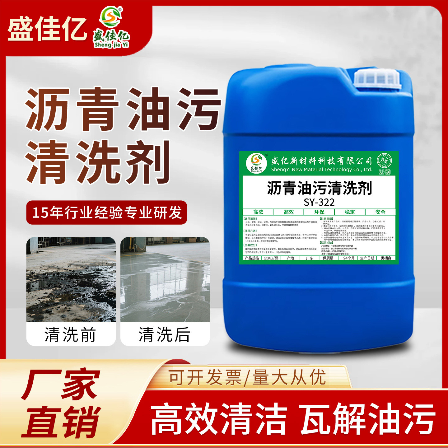 Очиститель асфальтовых масляных пятен, удаление пятен с гранитных и мраморных плит на строительных площадках