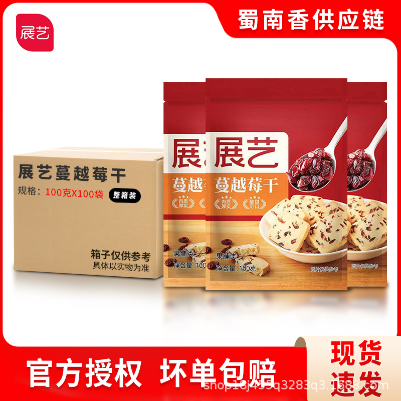 Выставочная сушеная клюква снежного хрустящего нуга, закуски, сушеные фрукты, дробленое печенье, сырье для выпечки Man Yue Mei