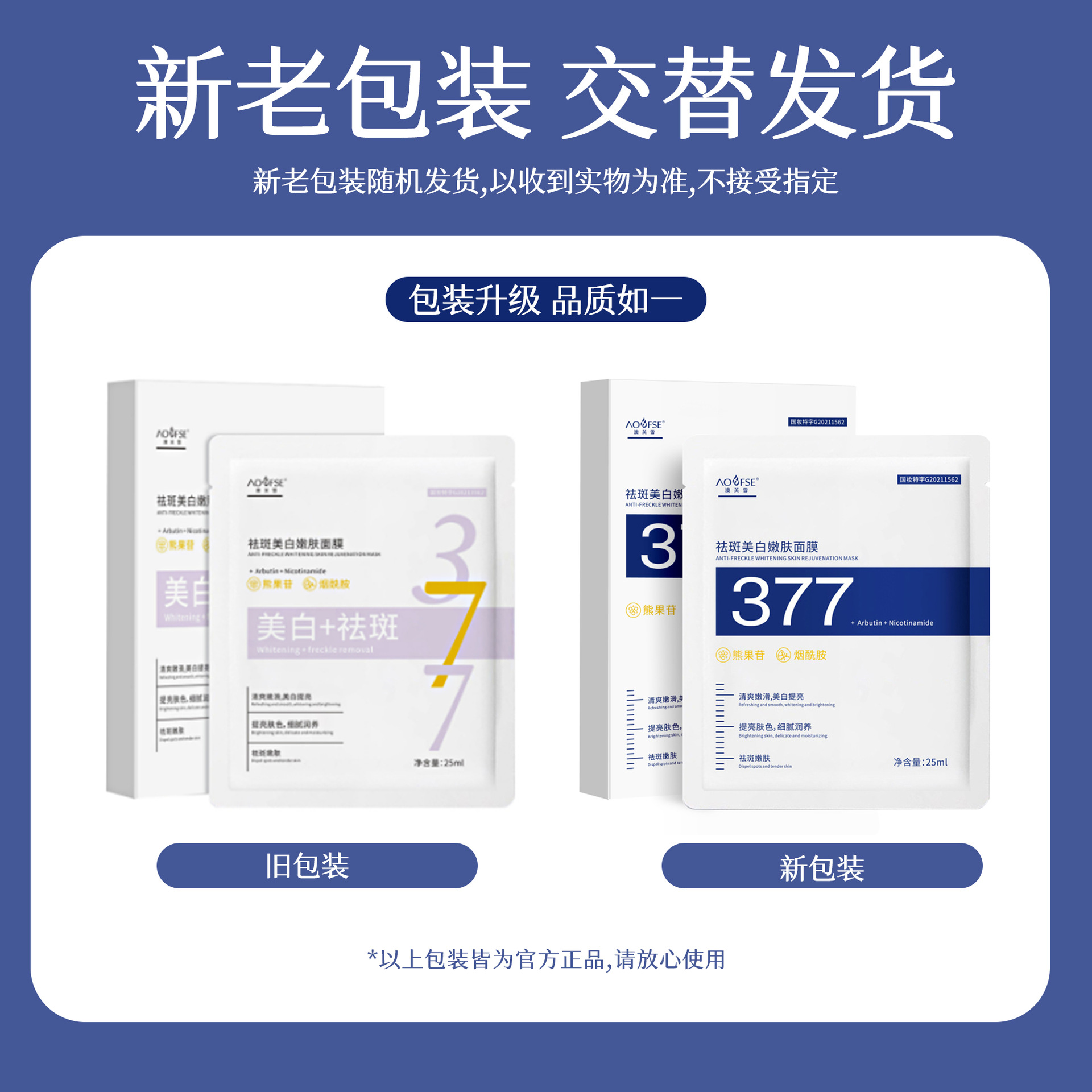 Aofu snow 377 whitening cream cream mask dull yellow spots freckles fade spots cleanser