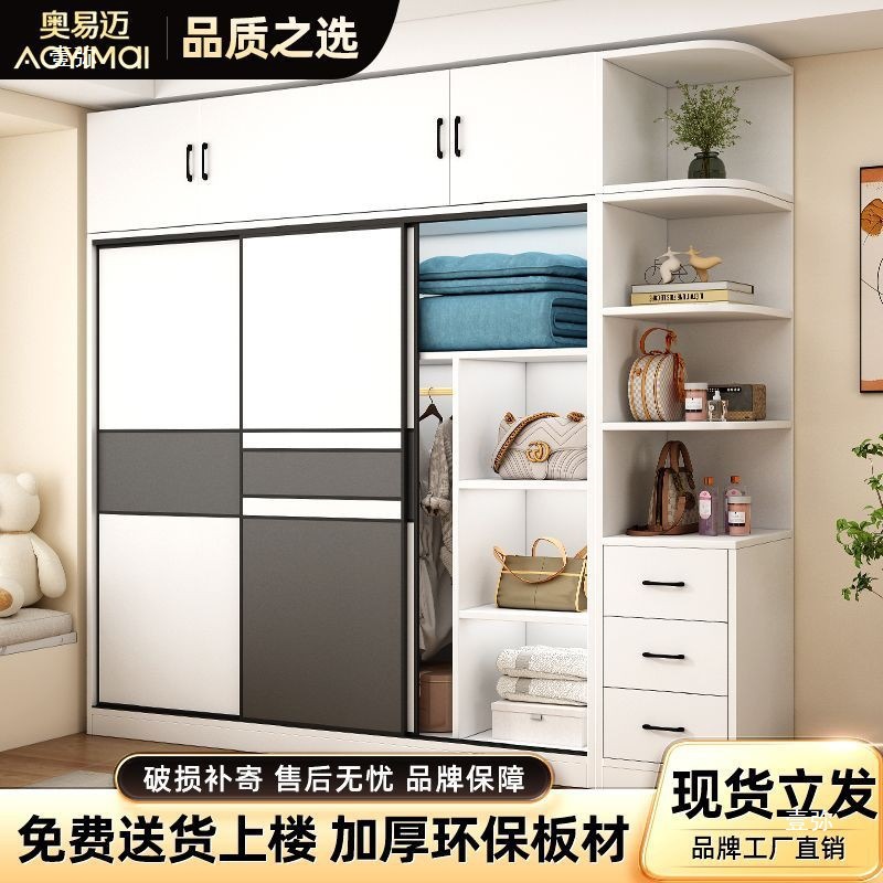 Aoyimai Wardrobe Home Bedroom Sliding Door Multi-Layer Wardrobe Simple Small Apartment Sliding Door Heightening Paint-Free Rental Room
