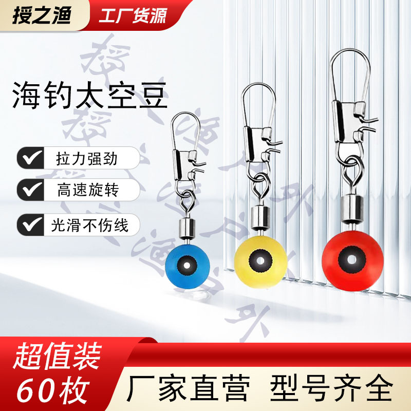 Space Bean Sea Fishing Space Bean Eight-Character Ring Sea Bean Connector Swivel Pin Fishing Gear Accessories Sea Space Bean