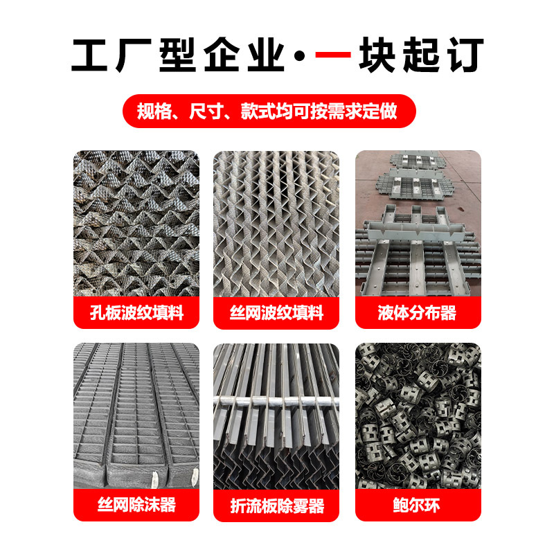 Customized Metal Distributor Slot Plate Chemical Liquid Diversion Equipment Collector Tower Internals Gas-Liquid Separator