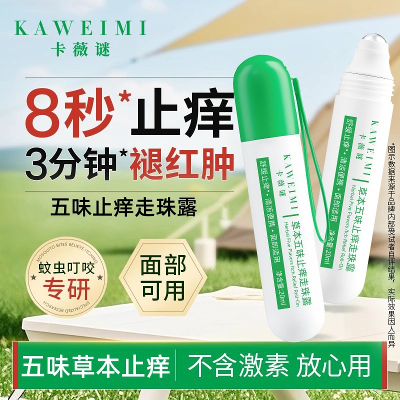 Антипруритный гель с пятью вкусами для защиты от укусов, оптовая продажа