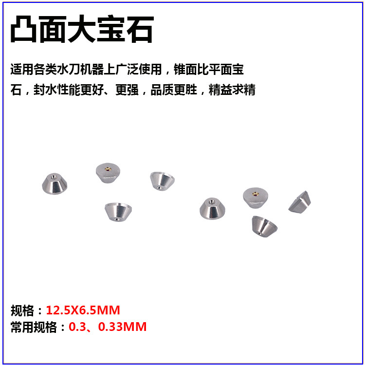 Waterjet Gemstone Nozzle Ruby ​​Flat Convex Universal Large Gemstone Waterjet Accessories