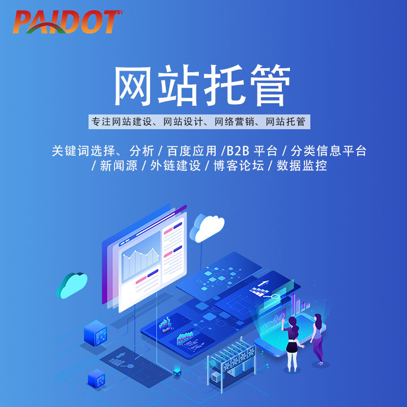 Guangzhou Website Hosting and Operation Seo Baidu Google 360 Search Engine Optimization Keyword Ranking Outsourcing Company