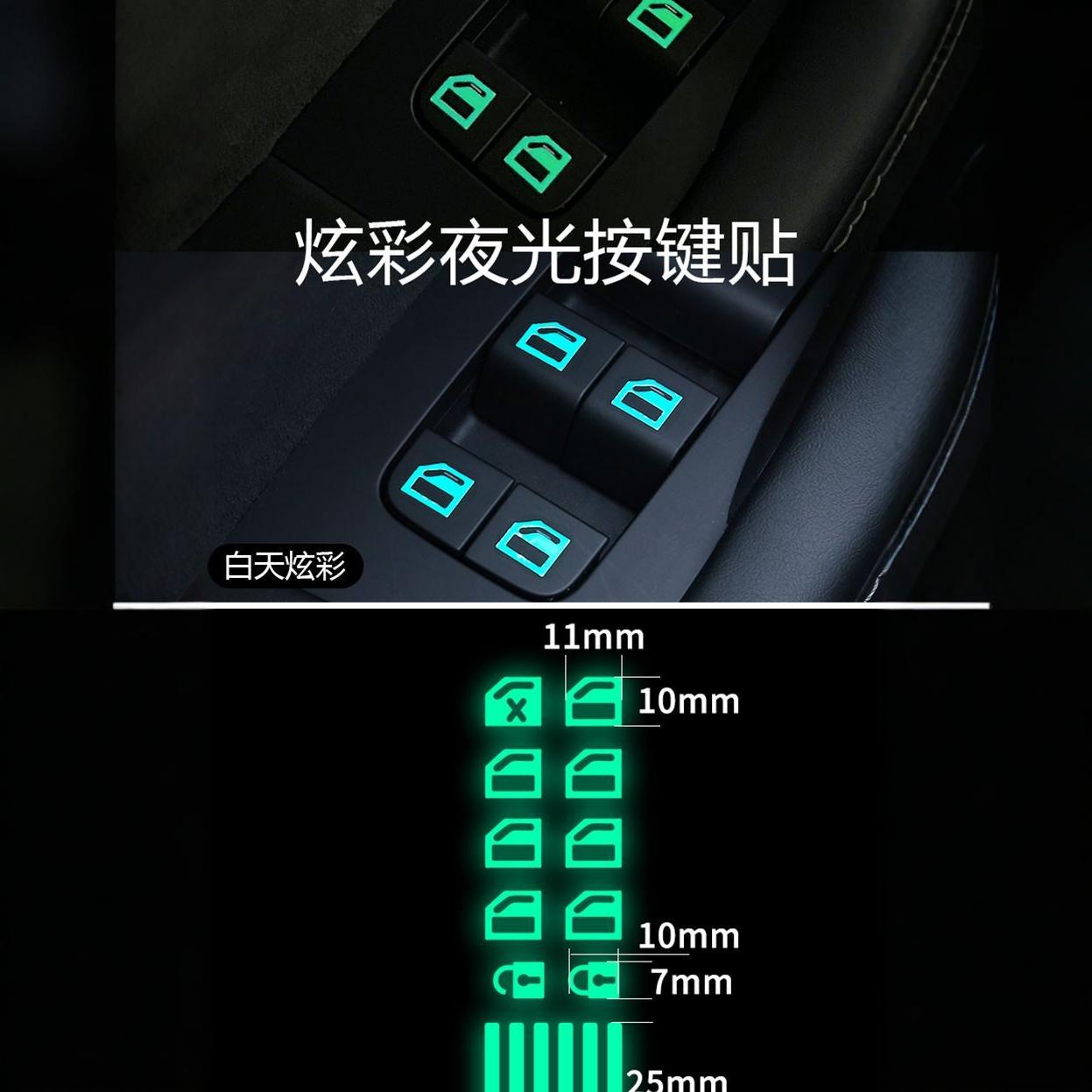 In-car function key switch button colorful luminous reminder car sticker anti-scratch wear-resistant car window lift switch sticker