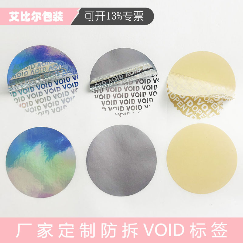Наклейка с защитой от подделок, запрещающая разрыв, круглая наклейка из PET VOID
