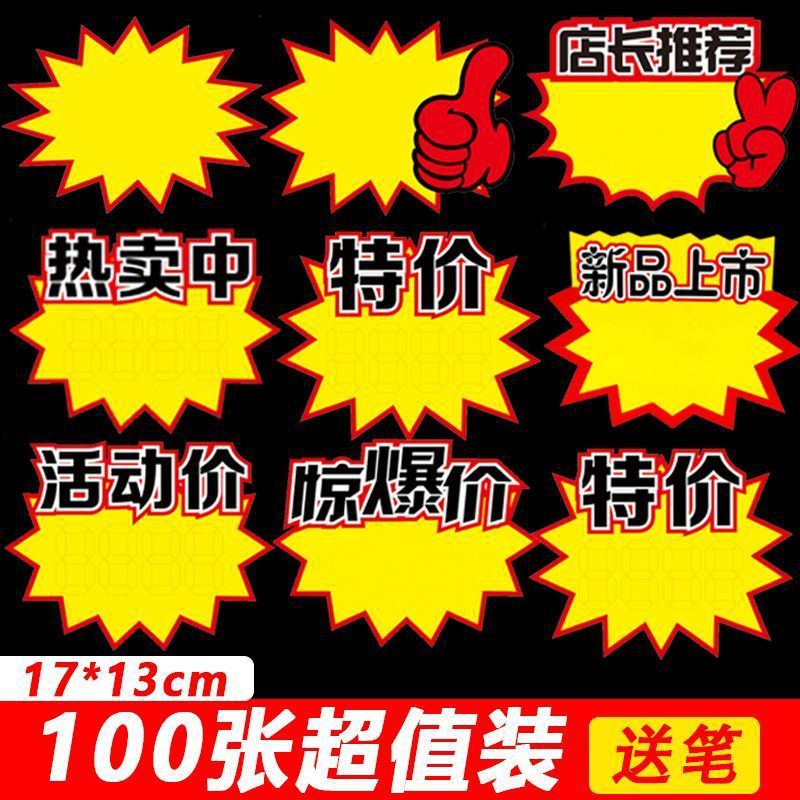 Ценник супермаркета с доставкой в тот же день, рекламная бумага большого размера, специальный ценник на новый взрывной стикер