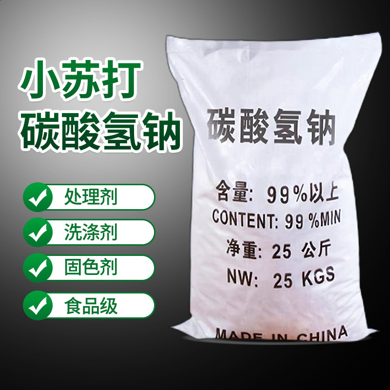 Food Grade Baking Soda Sodium Bicarbonate Cleaning and Degreasing Professional Descaling Multifunctional Cleaner Spot Batch