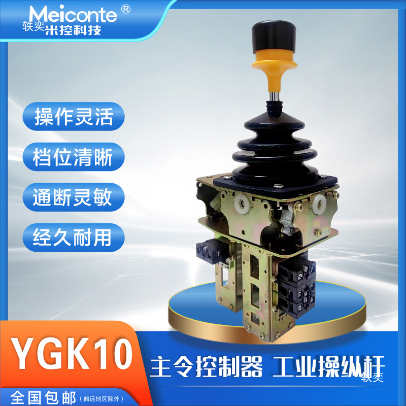 Linkage Control Console Ygk10 Main Controller Tower Crane Garbage Crane Travel Handle Tower Crane Linkage Console
