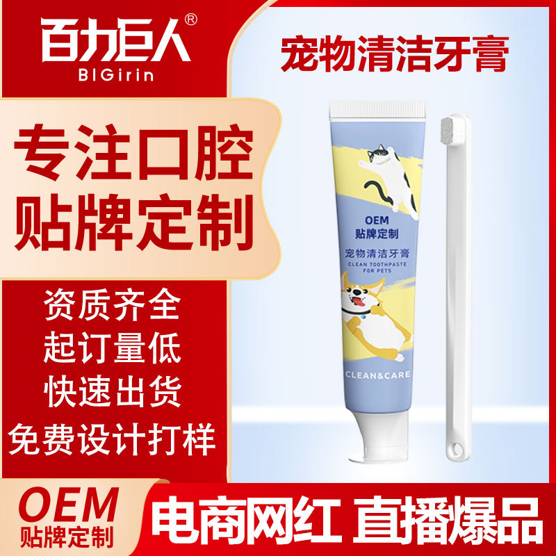 OEM набор зубной щетки и зубной пасты для кошек и собак для удаления плохого запаха, чистки зубов и зубного камня, съедобные средства для чистки