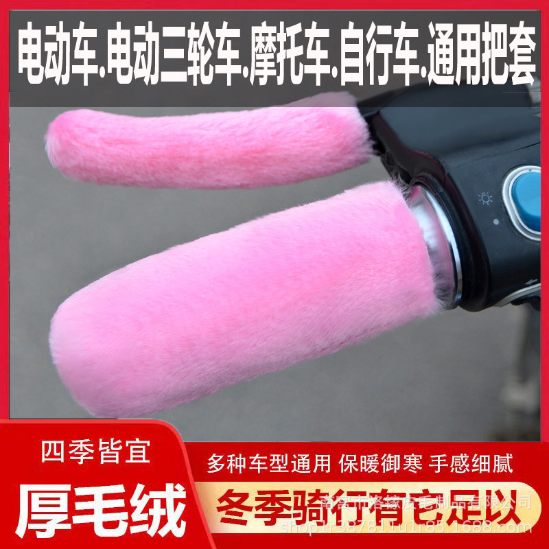 New Winter Imitation Plush Electric Vehicle Motorcycle Handlebar Cover Hand Guard Anti-Slip Handlebar Cover Warm Three-Wheel Plush Handlebar Cover Universal