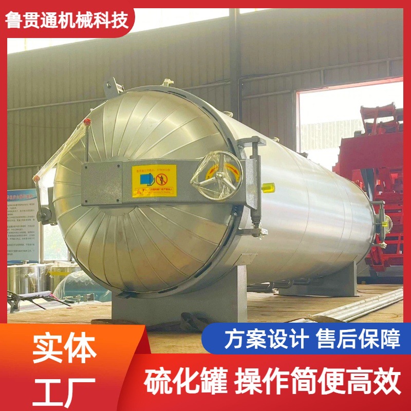 Customized Vulcanization Tank for Rubber and Plastic Materials, Customized Vulcanization Tank for Plastic Track Particles, Customized Steam-Pressed High-Temperature and High-Pressure Tank