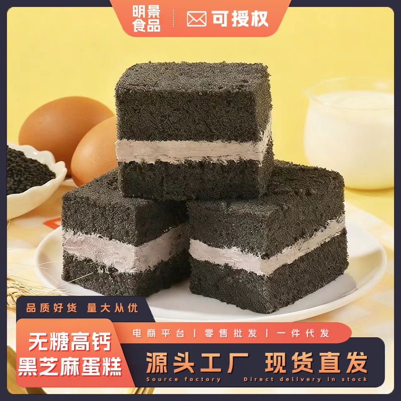 Sugar-Free High Calcium Black Sesame Cake Sandwich Pastry Portable Breakfast Meal Replacement Healthy Leisure Snack Afternoon Tea Dessert
