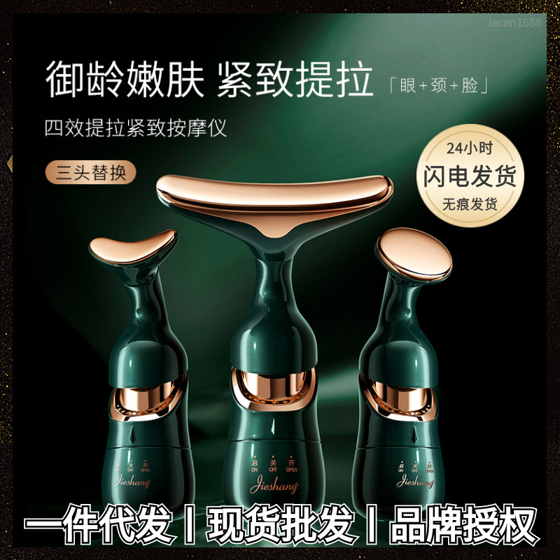 Cross-border Jie Shang multifunctional four-effect massage instrument small box three replacement head lifting facial foreign trade beauty introduction instrument