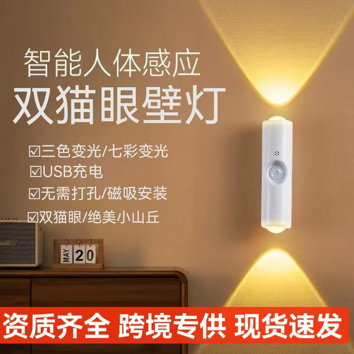 Кросс-бордерный новый умный светильник с датчиком движения, магнитный атмосферный светильник без пробивания, перезаряжаемый ночник, двойной настенный светильник с кошачьими глазами