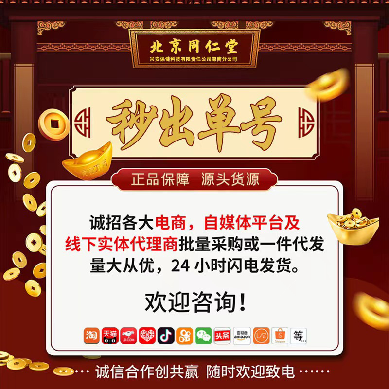 Beijing Tongrentang Royal Physician Craftsman Astragalus Eucommia Cassia Seed Chinese Herbal Medicine New Arrival 90G/Box Dropshipping