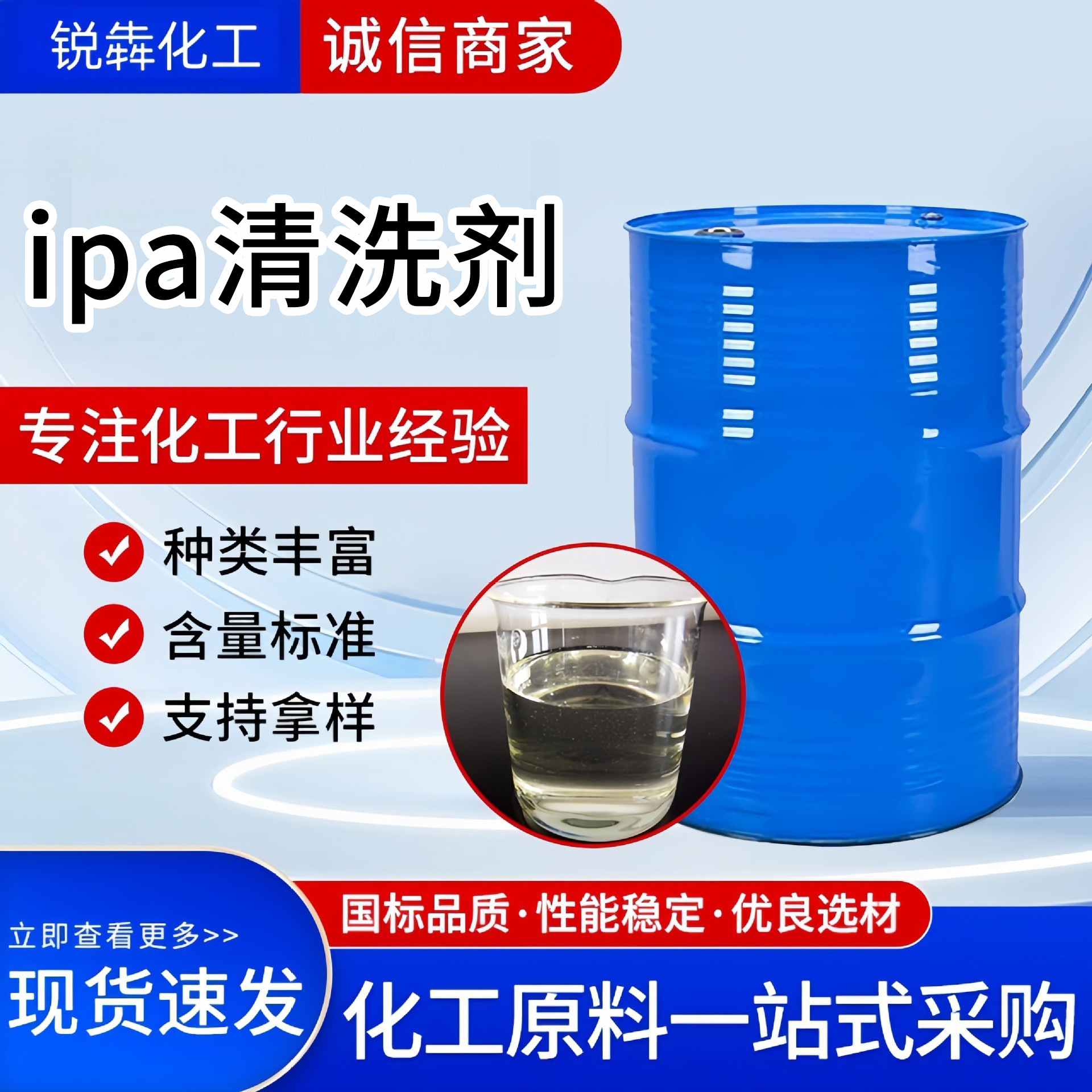 ИПA очиститель изопропиловый спирт промышленного класса растворитель разбавитель ПАВ содержание 99% изопропиламин