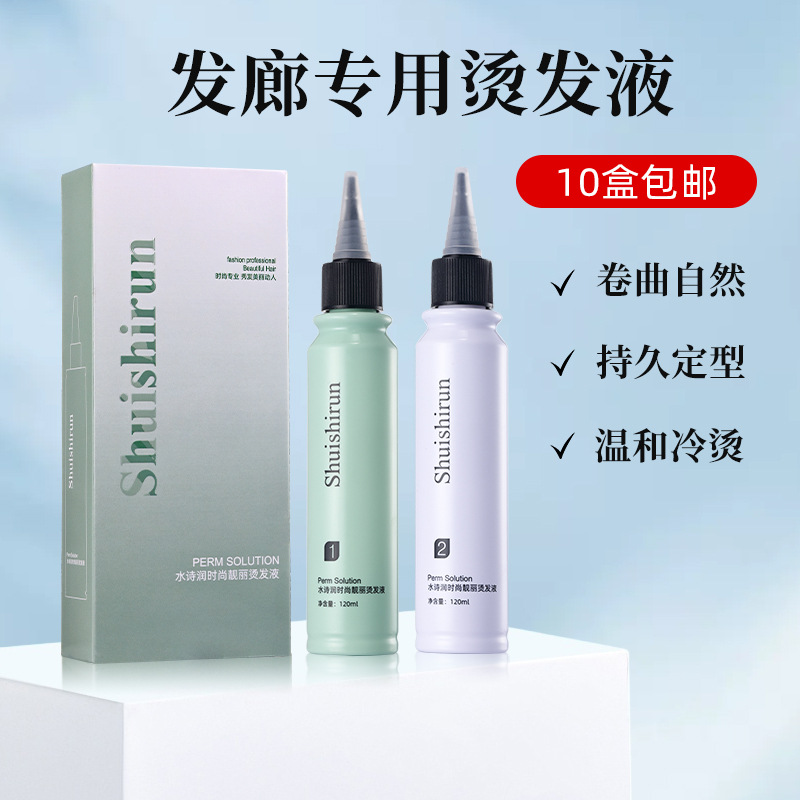 Жидкость для химической завивки волос, раствор для салонов, текстурная фольга для завивки, парфюмированная завивка, оптовая продажа электрической воды для волос