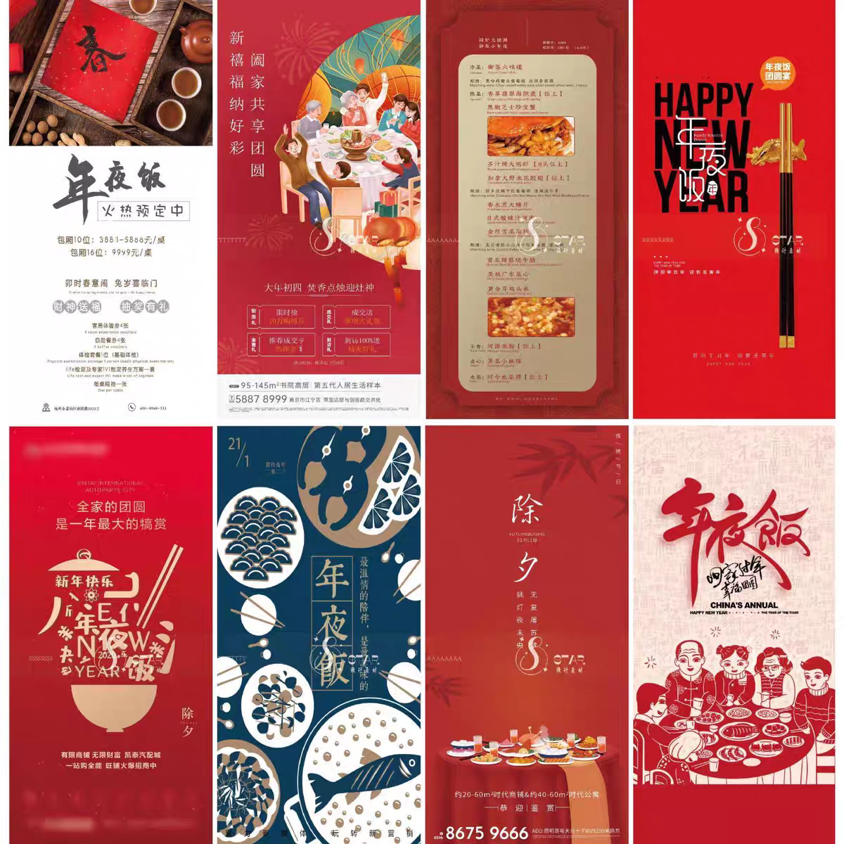 Festive New Year's Eve Dinner Poster Spring Festival New Year Restaurant Hotel Booking Poster Psd/Ai Template Design Material