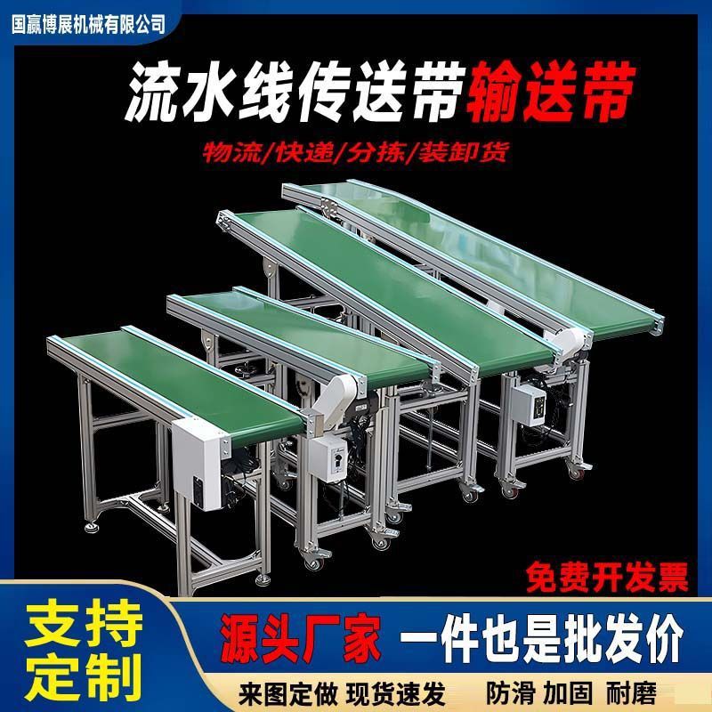Конвейерная лента для сборочного конвейера, параллельный сортировочный конвейер, наклонный конвейер, маленькая лента для инжекционного формования