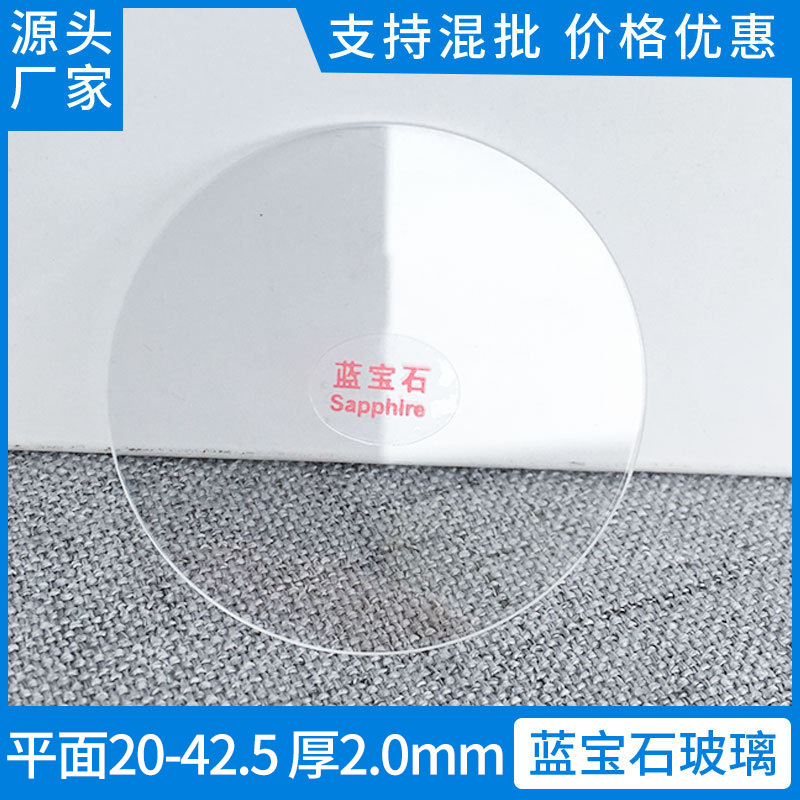 Плоское сапфировое стекло для часов 2,0 мм линза для часов 20-42,5 мм Орхидея драгоценный камень аксессуары для часов производителя оптом