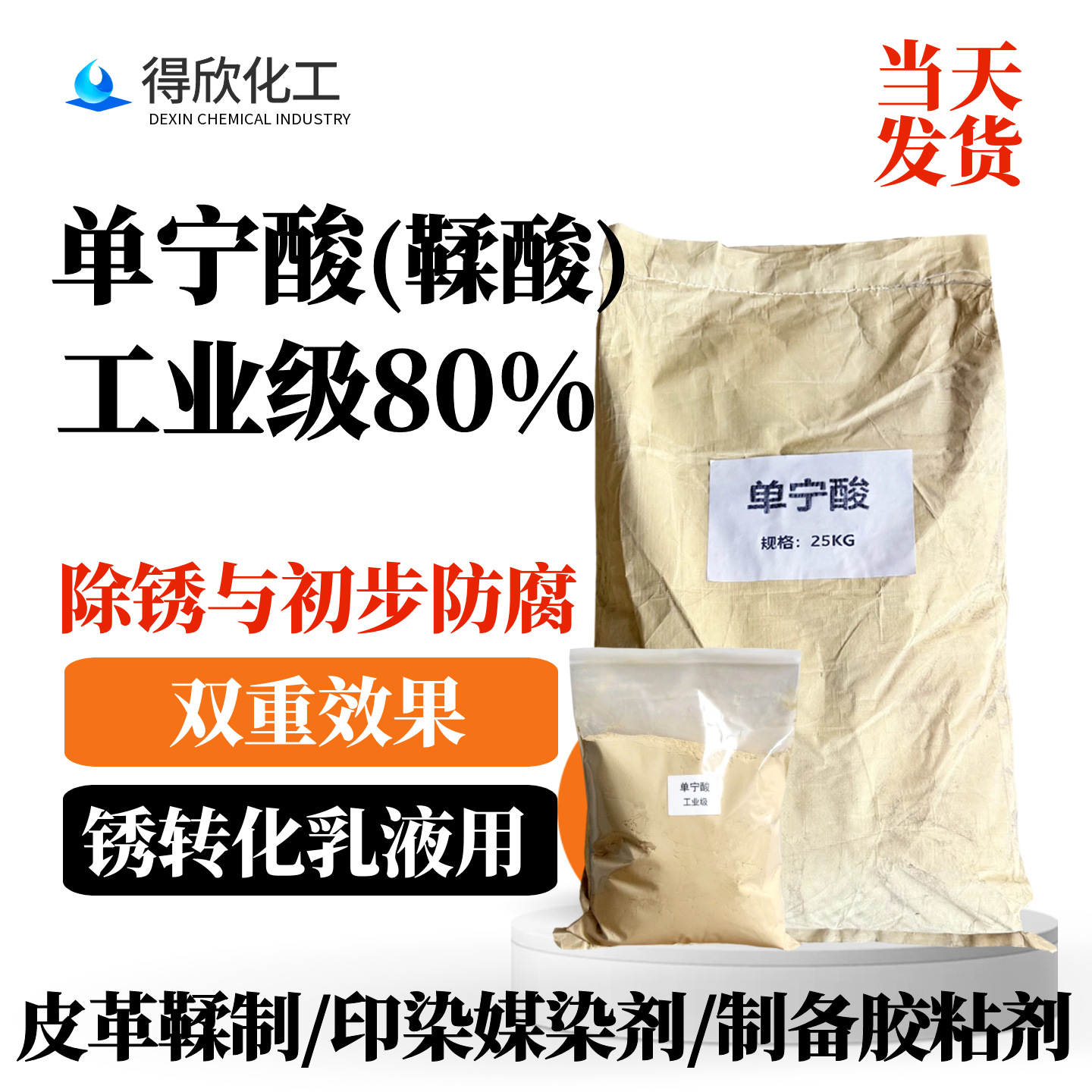 Таниновая кислота 81%, промышленного класса, для удаления ржавчины и антикоррозийной эмульсии, клея для таннина кожи и обработки воды