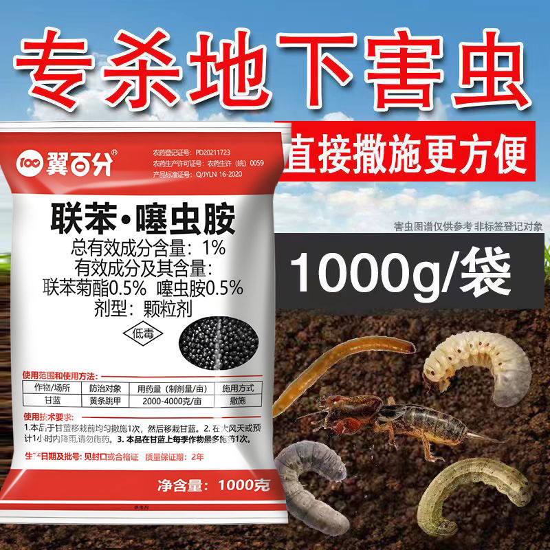 Бифентрин, специальный инсектицид для подземных вредителей в овощных полях, садах и полевых банках, для армейских червей и игольчатых червей