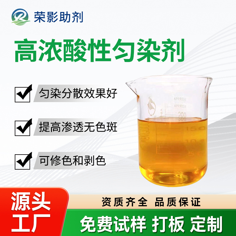 Высококонцентрированный кислый равномерный краситель для шерсти нейлона химических волокон Проникновение кислого красителя Рассеянное окрашивание Равномерный цвет