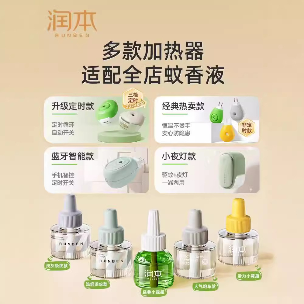 RunBen Mosquito-repellent Liquid Baby suit Household Electric Mosquito-repellent Liquid Special Mosquito-repellent Liquid for Children Mosquito-repellent Liquid Toilet Water