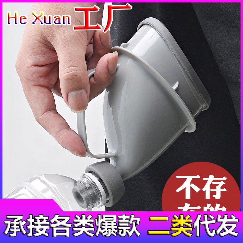 Автомобильный писсуар для мужчин и женщин, портативный, экстренный для пожилых и детей