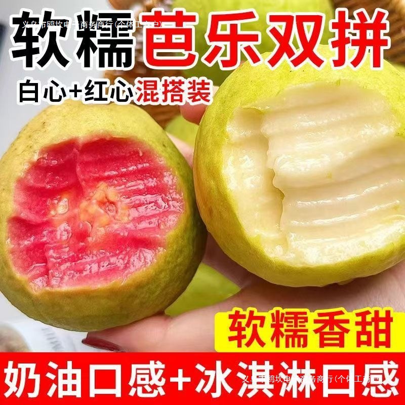 Guangxi Double-Purified Guava White Heart Red Heart Cream Guava Soft Heart Soft Glutinous Fresh Guava Crispy Sweet Chicken Poop Fruit Wholesale
