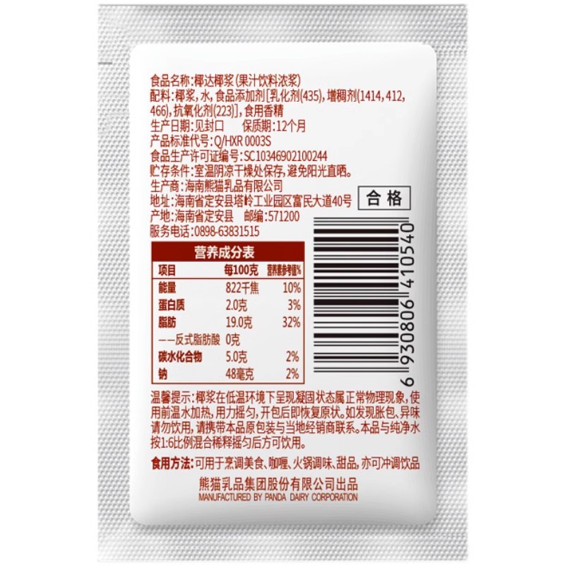 Panda coconut milk 10g1000 bags full box commercial small package 20g condensed milk coconut milk juice similiu fruit fishing