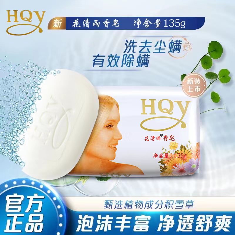 Soap Wholesale Huaiqingyu Pure White Floral Fragrance 135g Refreshing and Moisturizing Soap Bath Face Wash Family Pack