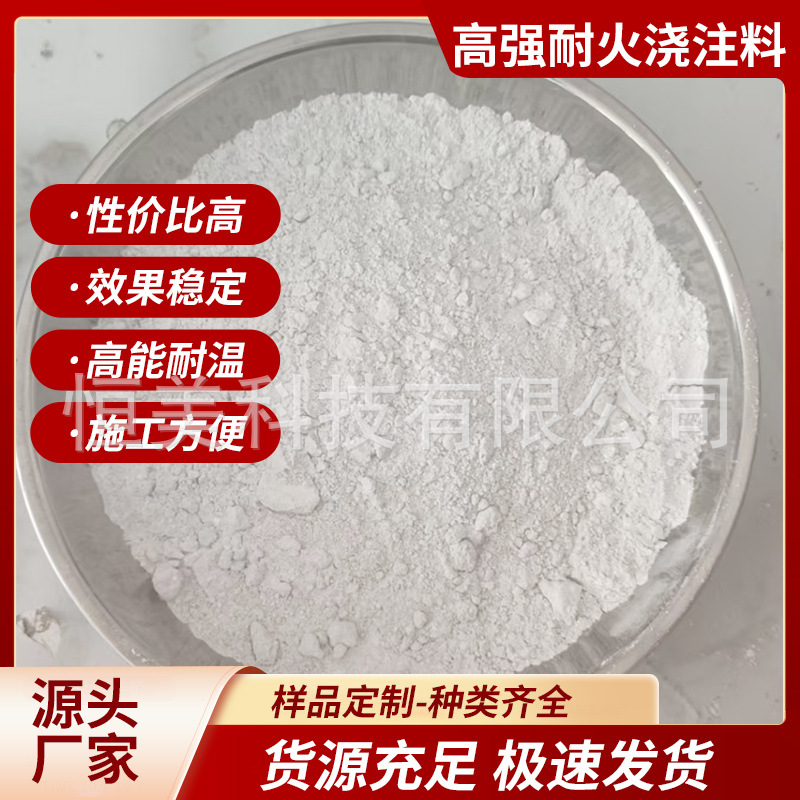 Поставки высокопрочных огнеупорных заливок, высокоалюминиевые высокопрочные заливки, заливки для промышленной печи