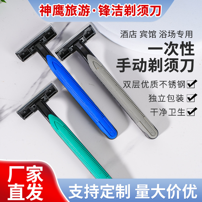 Одноразовая бритва с двойным слоем для мужчин, гостиничного, домашнего и туристического использования, портативная бритва, поддерживает кастомизацию