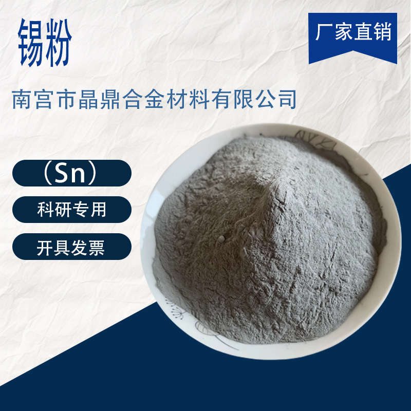High-Purity Ultra-Fine Tin Powder, Scientific Grade Sn Metal Single Element Tin Particles, Industrial Grade Flux