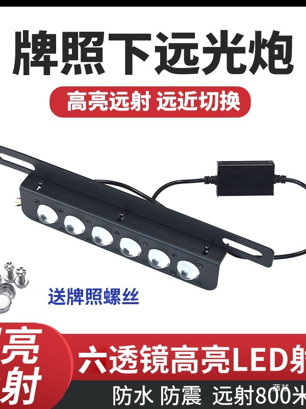 Car Front and Rear License Plate Lights Laser Spotlights Long-Range Small Steel Cannon Truck Off-Road Vehicle Strong Long-Range Led External New Model