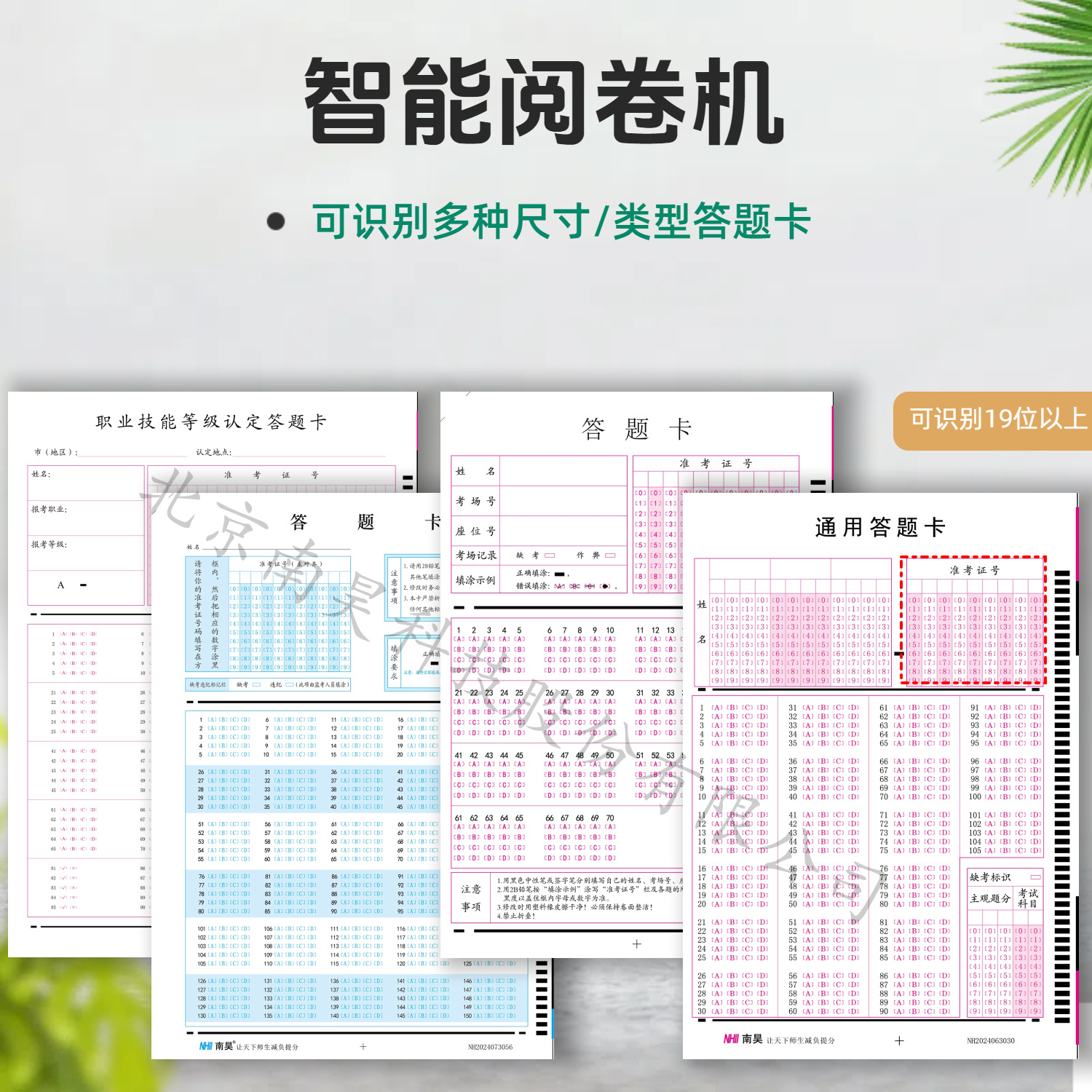 Nanhao YC1024 Intelligent Examination Card Reader School Examination Answer Card Marking Machine One Scan Two Recognition