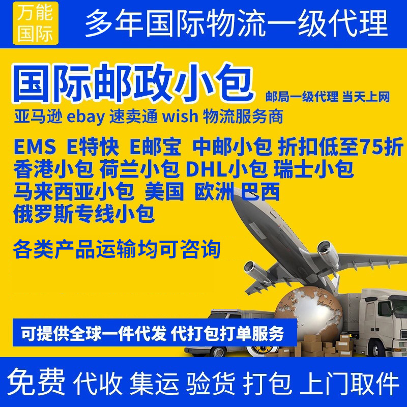 International Logistics Large Package Postal Service, Water and Land Transportation, Loose Cargo Forwarding, Air Parcel Large Package, Water and Land Transportation, Norway Yun Chang International