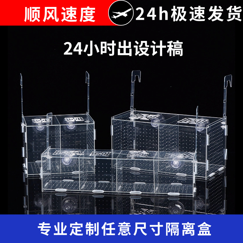 Fish Tank Pool Isolation Box Acrylic Incubation Box Guppy Gold Wave Fish Parrot Fish Divider Box Incubator Nursery