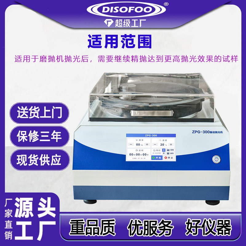 Metallographic Vibration Polishing Machine Zpg-300 Grinding Physical Vibration Ebsd Fully Automatic Sample Grinding and Polishing Machine Single Disc