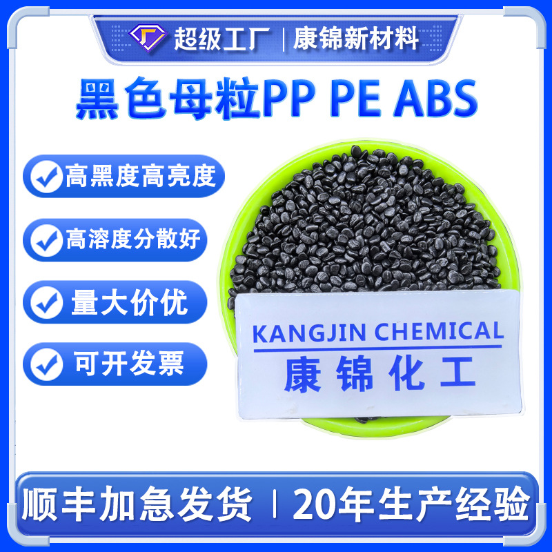 Универсальный черный мастербатч высокой концентрации для ПП, ПЭ, АБС, экологически чистый, черный цвет для пленок