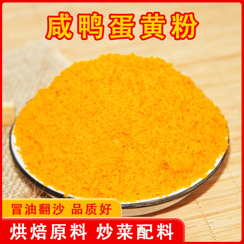 Salted Duck Egg Yolk Powder Baking Ingredients Rice Dumpling Filling Egg Yolk Powder Seasoning Green Rice Cake Egg Yolk Topping Mooncake Seasoning